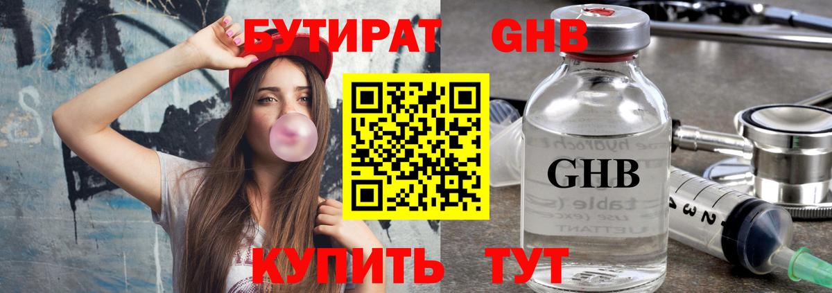 БУТИРАТ BDO 33%  Бутират  Псков  Вход с VPN 
