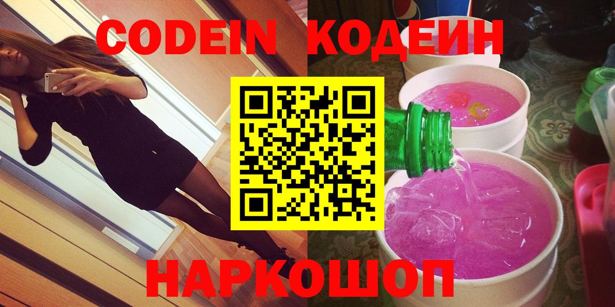 Кодеин напиток Lean (лин)  Вход с VPN  Псков  Codein напиток Lean (лин) 