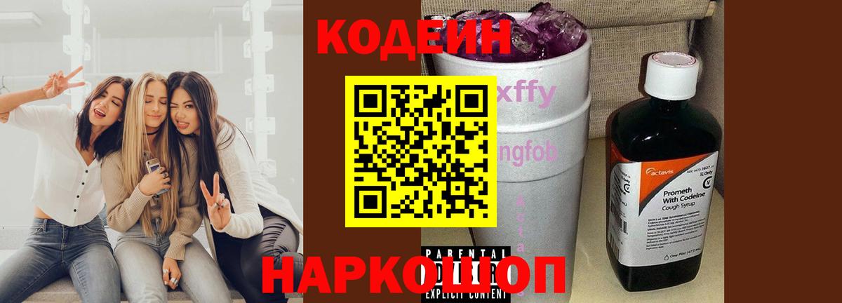 Кодеин напиток Lean (лин) Псков
