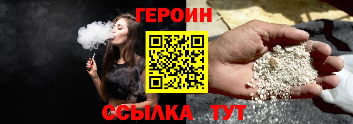 Героин герыч Псков