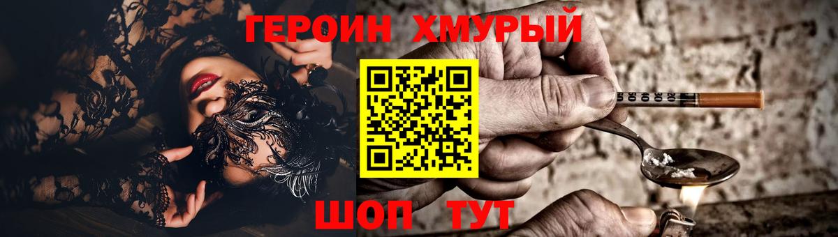 Героин белый  Вход с VPN  Псков 