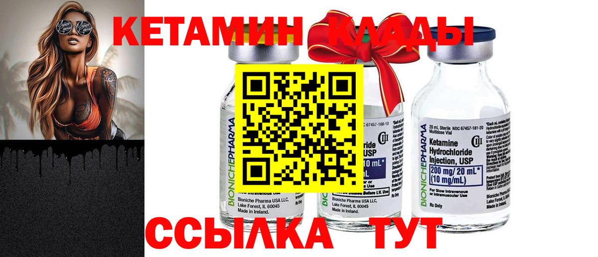Псков  КЕТАМИН ketamine  Вход с VPN 