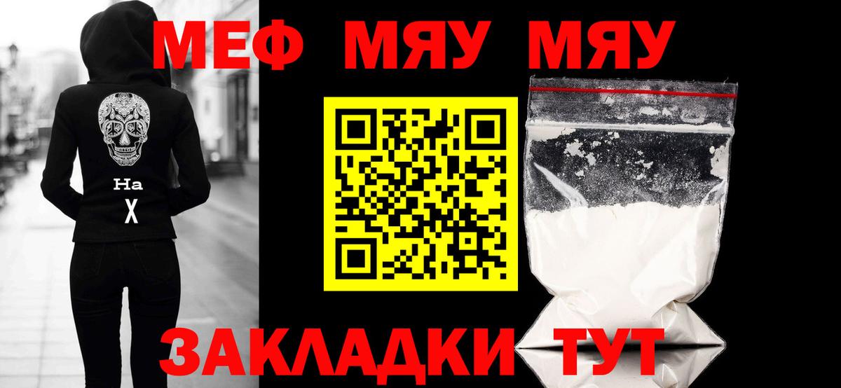 МЕФ кристаллы  Вход с VPN  МЯУ-МЯУ 4 MMC  Мефедрон  Псков 