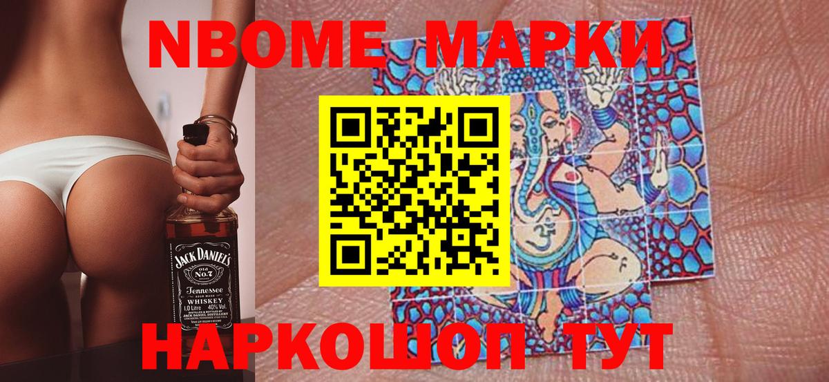 Марки NBOMe 1500мкг Псков