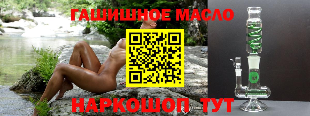 ТГК THC oil Псков